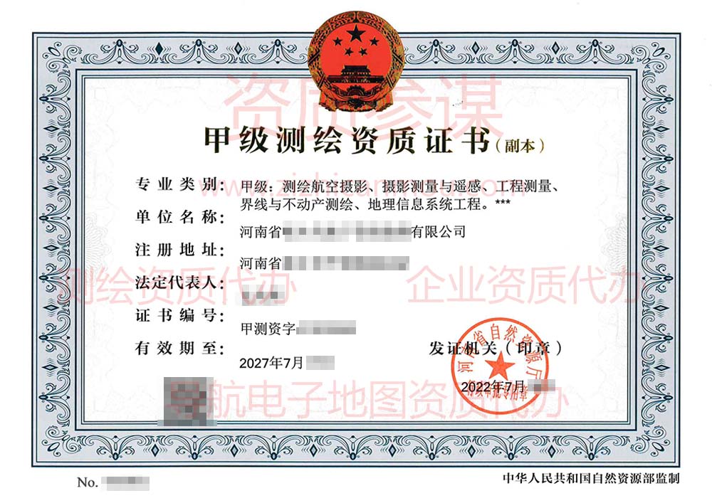 2022年7月河南省甲級(jí)測繪資質(zhì)證書下證案例展示