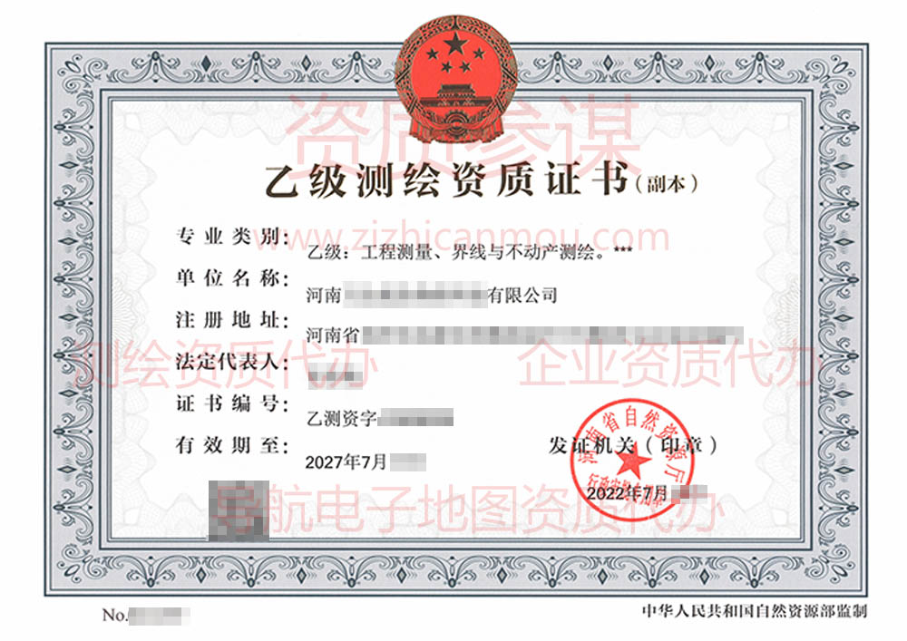 2022年7月河南省乙級(jí)測繪資質(zhì)證書下證案例展示