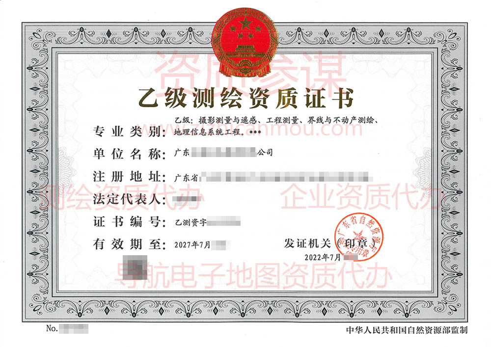 2022年7月廣東省乙級(jí)測繪資質(zhì)證書下證案例展示4