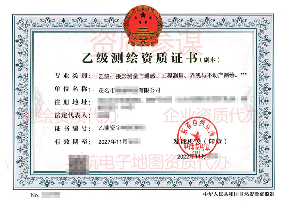 2022年11月廣東省乙級測繪資質(zhì)證書下證案例展示1