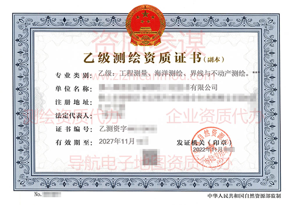 2022年11月廣東省乙級測繪資質(zhì)證書下證案例展示3