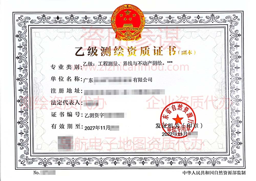 2022年11月廣東省乙級測繪資質(zhì)證書下證案例展示4