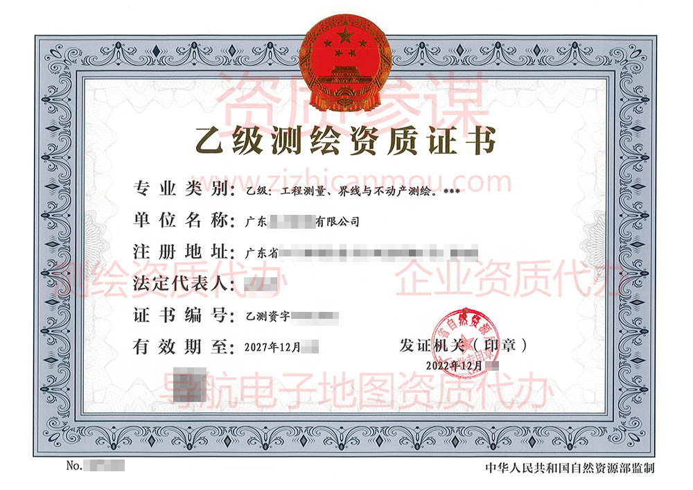 2022年12月廣東省乙級測繪資質(zhì)證書下證案例展示1