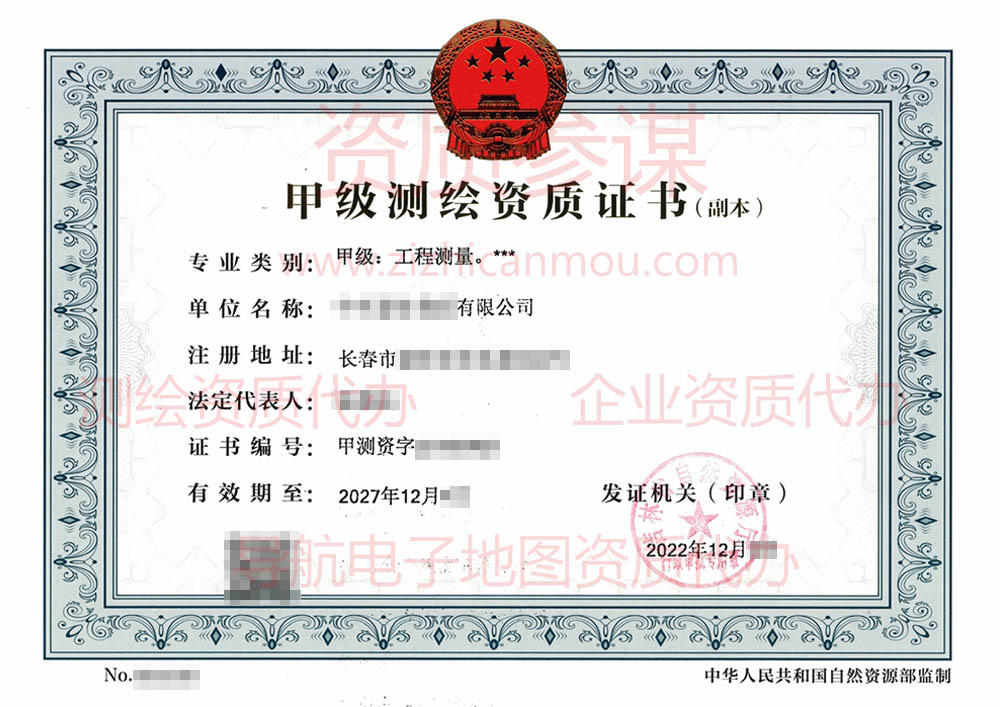 2022年12月吉林省甲級測繪資質(zhì)證書下證案例展示