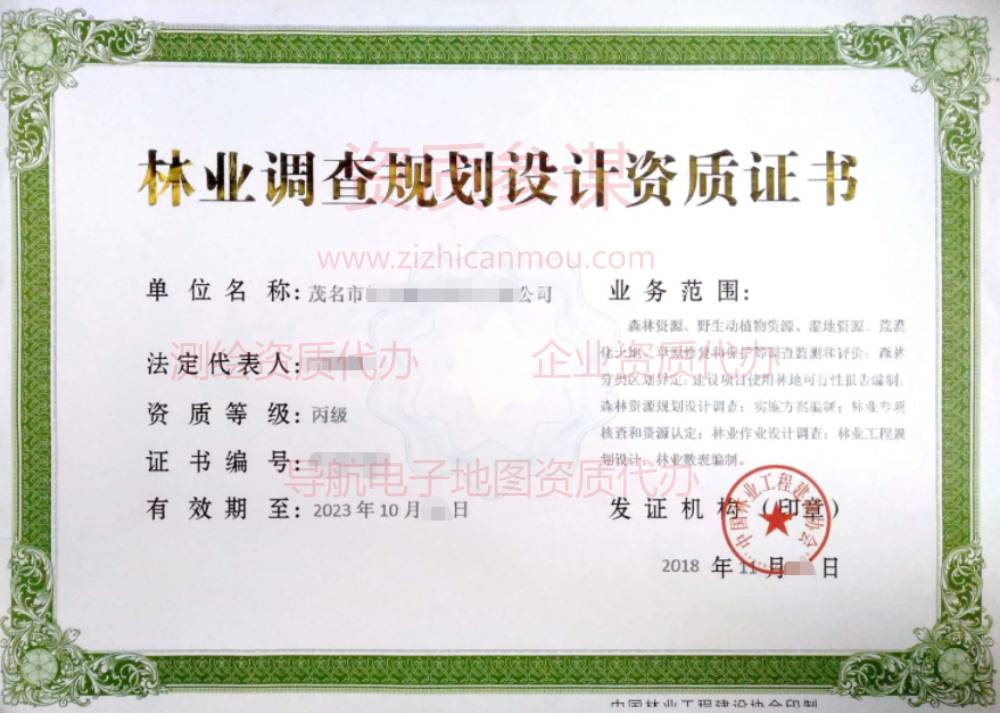 2018年11月廣東省丙級林業(yè)調(diào)查規(guī)劃設(shè)計資質(zhì)證書展示3