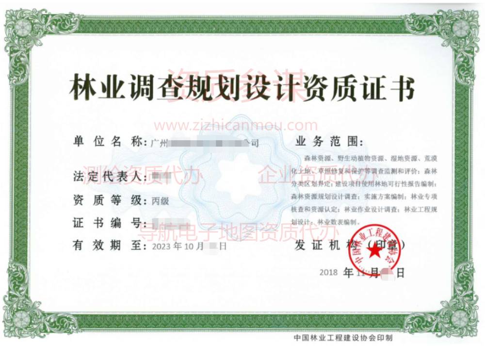 2018年11月廣東省丙級林業(yè)調(diào)查規(guī)劃設(shè)計資質(zhì)證書展示4