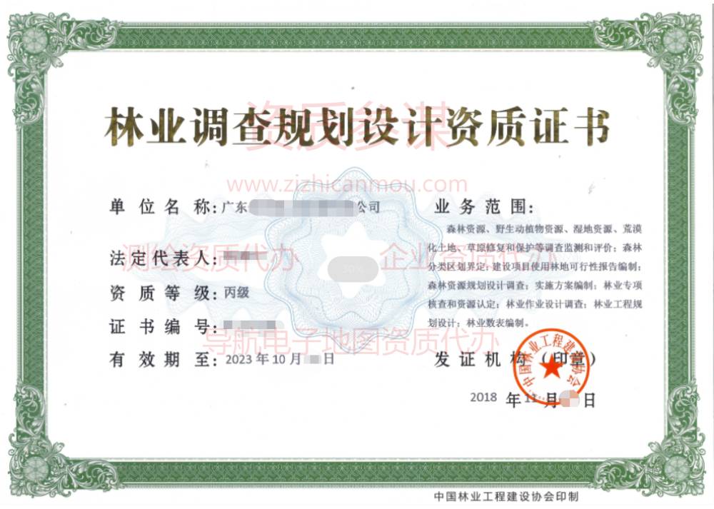 2018年11月廣東省丙級林業(yè)調(diào)查規(guī)劃設(shè)計資質(zhì)證書展示5