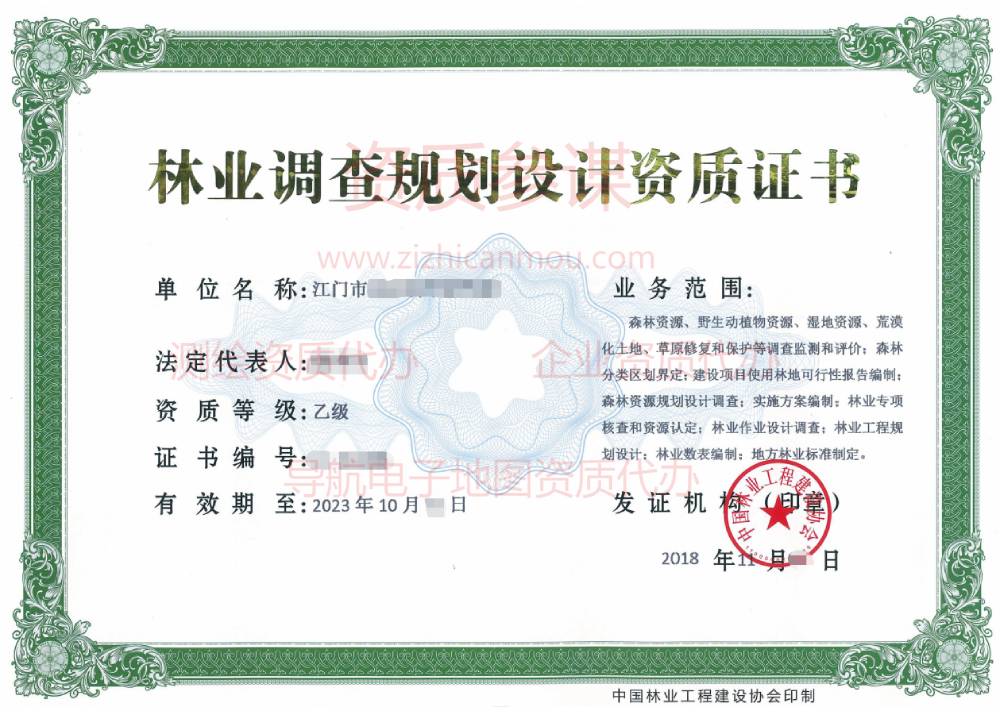 2018年11月廣東省乙級林業(yè)調(diào)查規(guī)劃設(shè)計資質(zhì)證書展示3