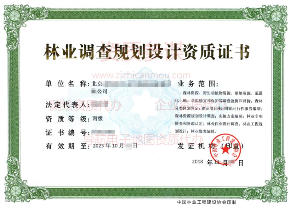 2018年11月北京市丙級林業(yè)調(diào)查規(guī)劃設(shè)計資質(zhì)證書展示