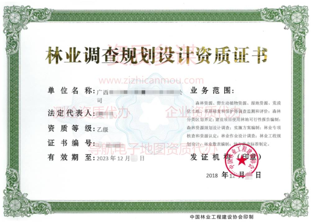 2018年12月廣西乙級林業(yè)調(diào)查規(guī)劃設(shè)計資質(zhì)證書展示
