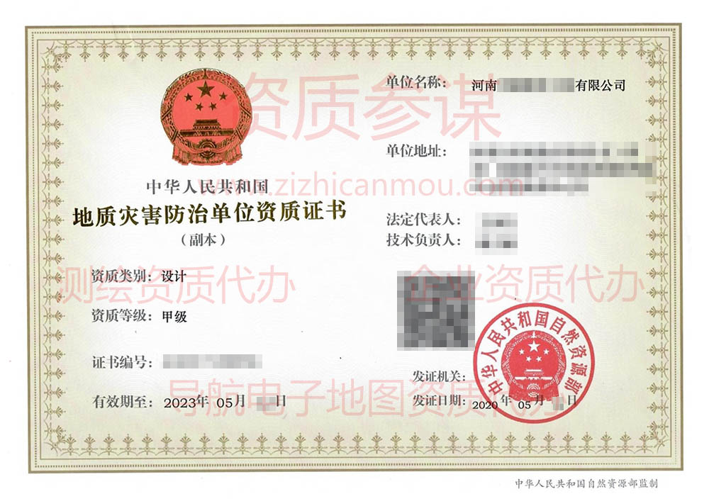 2020年5月河南省甲級地質(zhì)災(zāi)害防治單位【設(shè)計】資質(zhì)證書展示