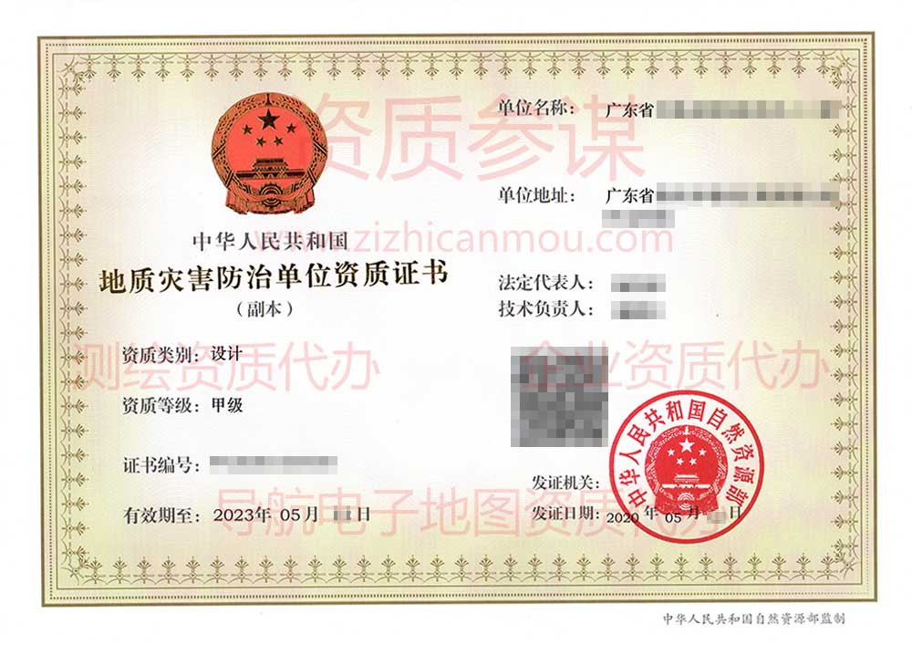 2020年5月廣東省甲級(jí)地質(zhì)災(zāi)害防治單位【設(shè)計(jì)】資質(zhì)證書(shū)展示2