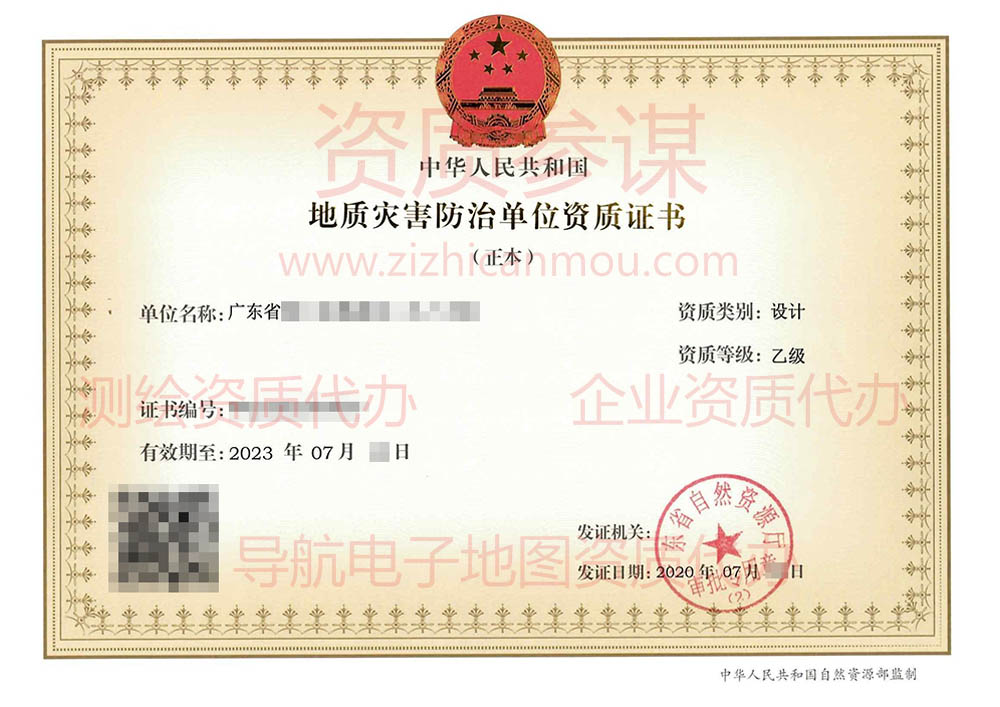 2020年7月廣東省乙級地質災害防治單位【設計】資質證書展示