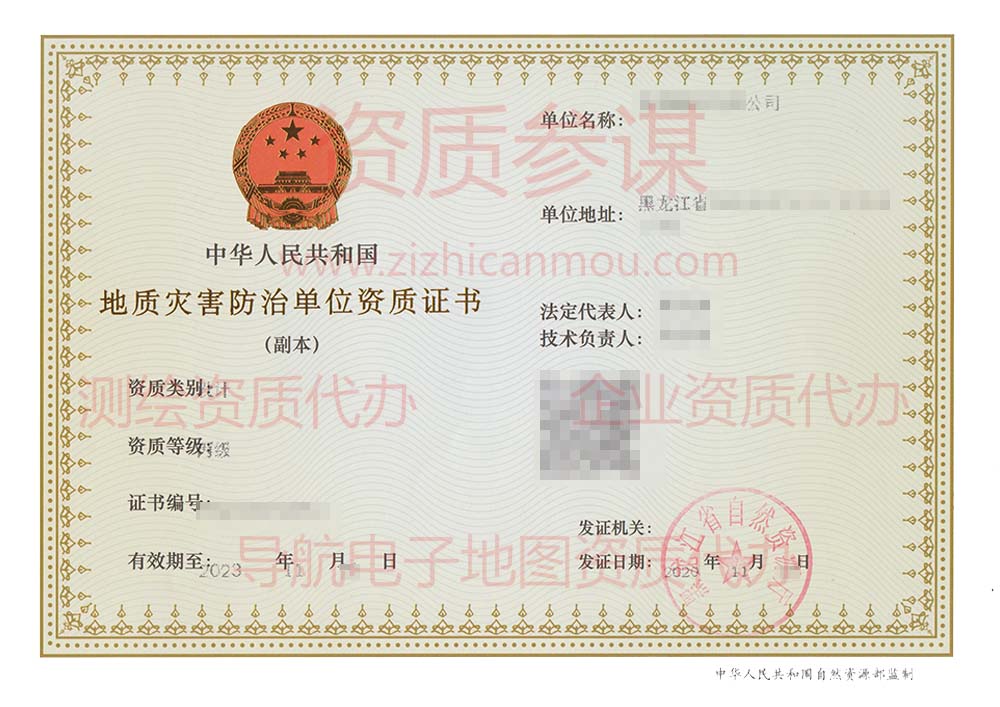 2020年11月黑龍江省丙級地質(zhì)災(zāi)害防治單位【設(shè)計】資質(zhì)證書展示