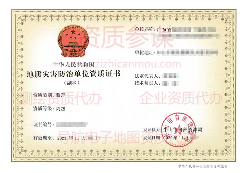 2020年11月廣東省丙級地質(zhì)災(zāi)害防治單位【監(jiān)理】資質(zhì)證書展示