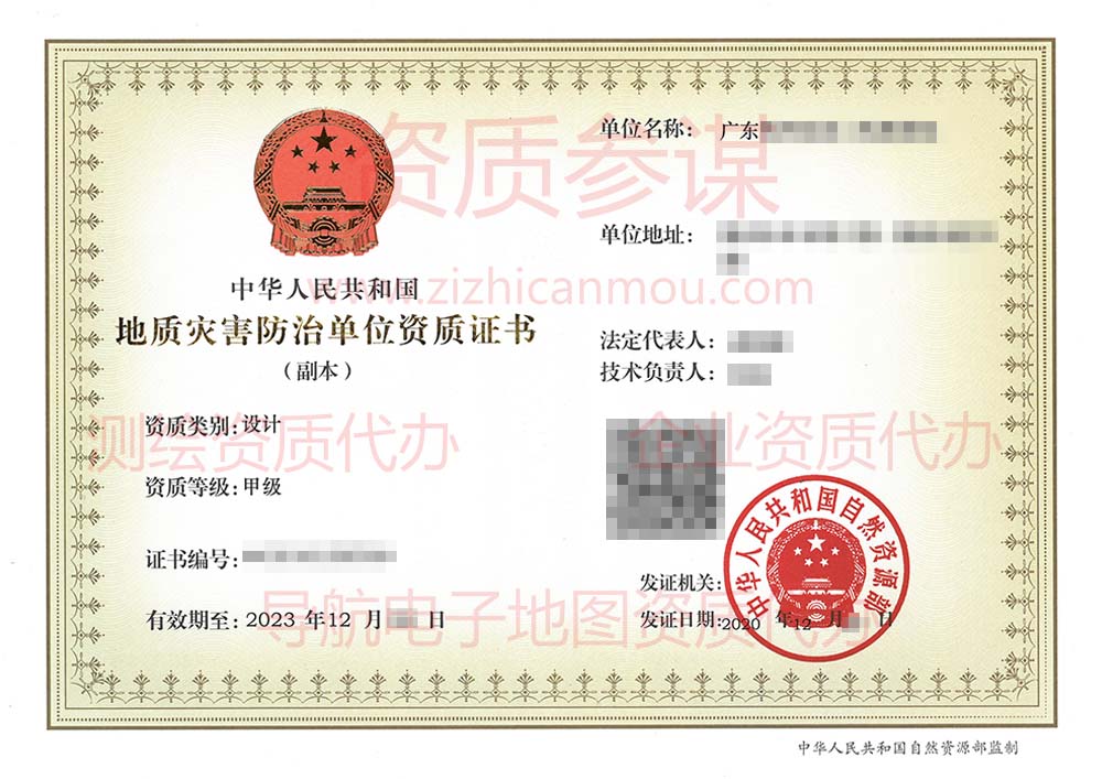 2020年12月廣東省甲級地質(zhì)災(zāi)害防治單位【設(shè)計】資質(zhì)證書展示