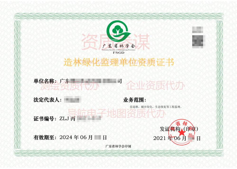 2021年6月廣東省丙級造林綠化監理單位資質證書展示4