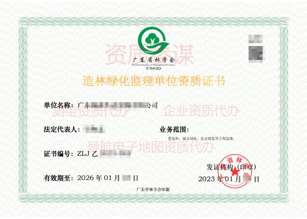 2023年1月廣東省乙級造林綠化監(jiān)理單位資質(zhì)證書展示2
