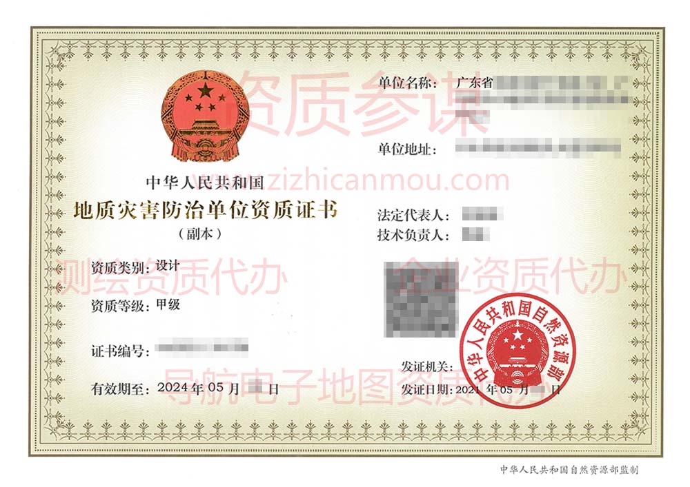 2021年5月廣東省甲級地質(zhì)災(zāi)害防治單位【設(shè)計】資質(zhì)證書展示