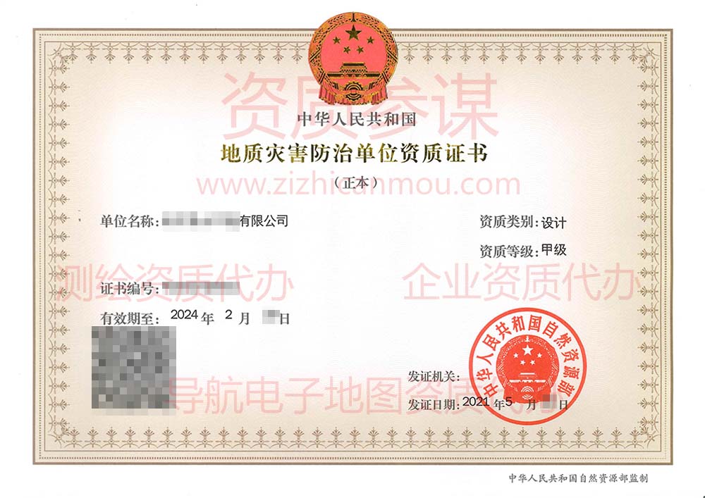 2021年5月湖北省甲級地質(zhì)災(zāi)害防治單位【設(shè)計】資質(zhì)證書展示