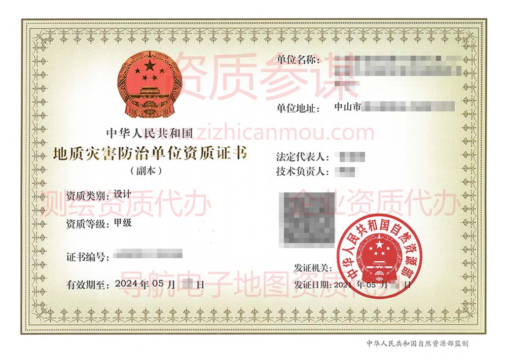 2021年5月廣東省甲級地質(zhì)災(zāi)害防治單位【設(shè)計】資質(zhì)證書展示2