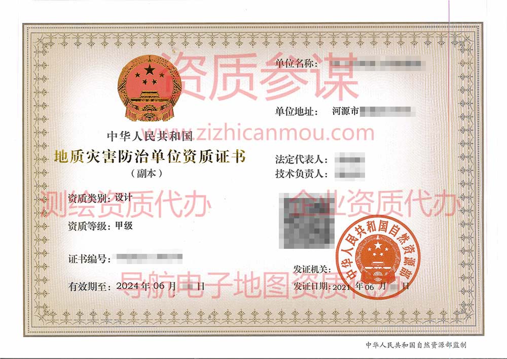 2021年6月廣東省甲級地質(zhì)災(zāi)害防治單位【設(shè)計】資質(zhì)證書展示