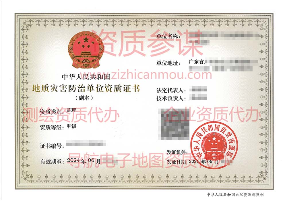 2021年6月廣東省甲級地質(zhì)災(zāi)害防治單位【監(jiān)理】資質(zhì)證書展示