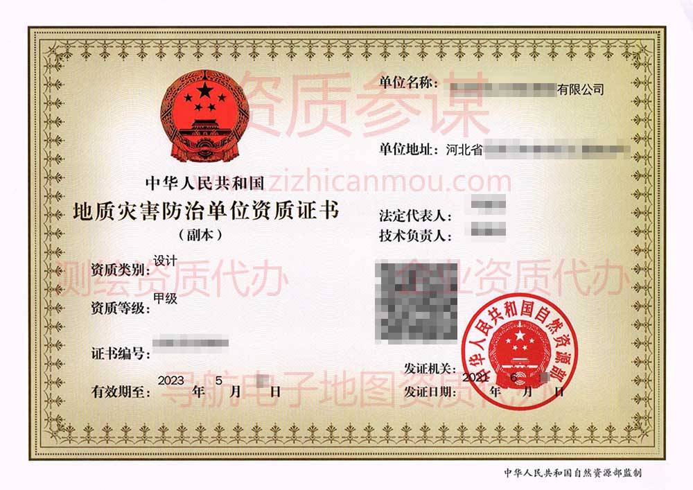 2021年6月河北省甲級地質(zhì)災(zāi)害防治單位【設(shè)計】資質(zhì)證書展示