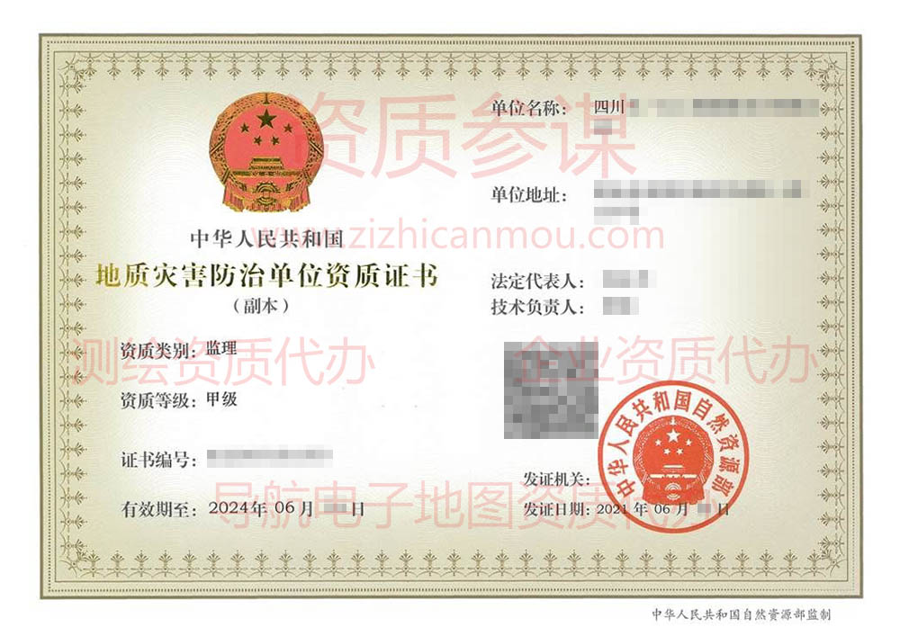 2021年6月四川省甲級地質(zhì)災(zāi)害防治單位【監(jiān)理】資質(zhì)證書展示