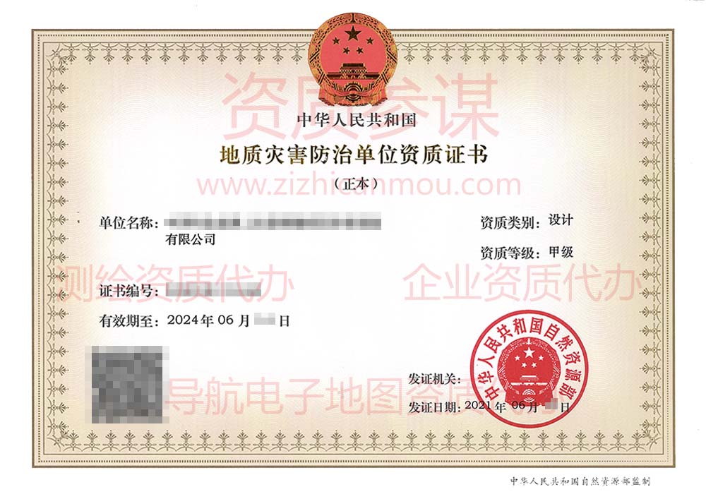 2021年6月云南省甲級地質(zhì)災(zāi)害防治單位【設(shè)計】資質(zhì)證書展示