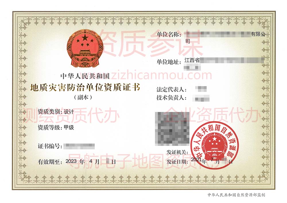 2021年7月江西省甲級地質災害防治單位【設計】資質證書展示