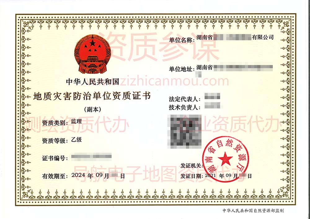 2021年9月湖南省乙級地質災害防治單位【監理】資質證書展示