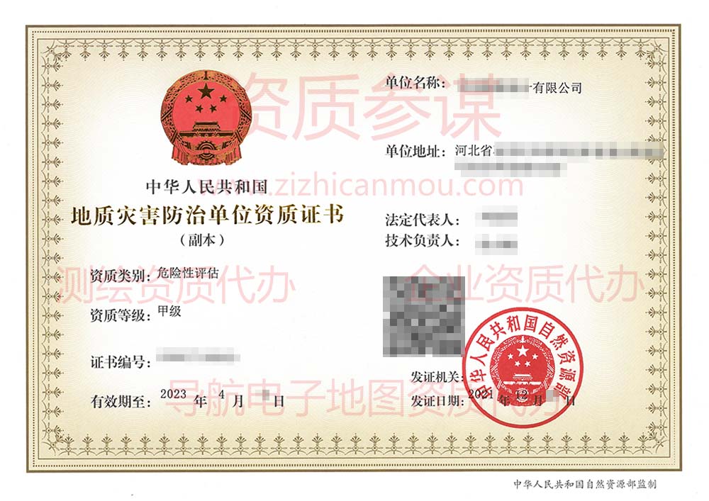 2021年12月河北省甲級(jí)地質(zhì)災(zāi)害防治單位【危險(xiǎn)性評(píng)估】資質(zhì)證書展示