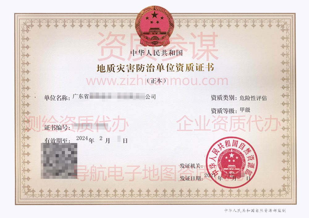 2021年12月廣東省甲級(jí)地質(zhì)災(zāi)害防治單位【危險(xiǎn)性評(píng)估】資質(zhì)證書展示