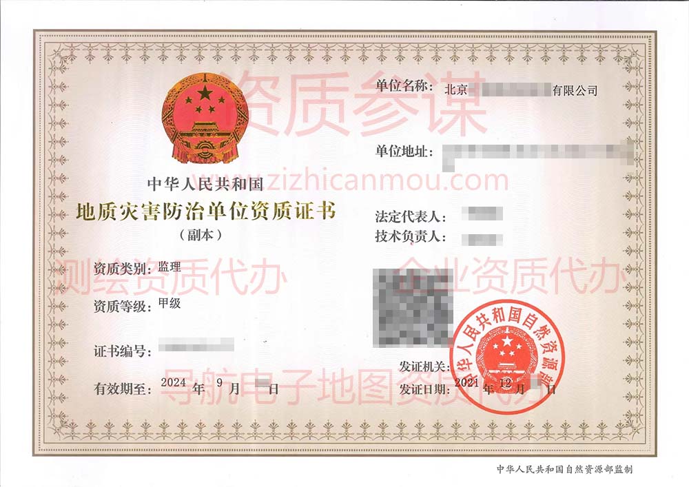 2021年12月北京市甲級地質(zhì)災(zāi)害防治單位【監(jiān)理】資質(zhì)證書展示