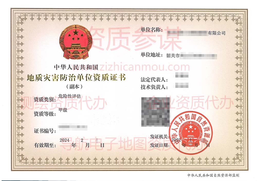 2022年1月廣東省甲級地質災害防治單位【危險性評估】資質證書展示