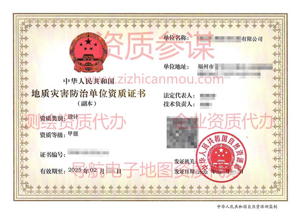 2022年2月福建省甲級地質災害防治單位【設計】資質證書展示