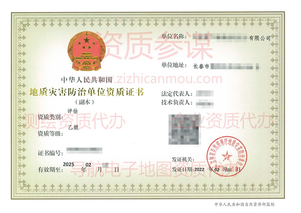2022年2月吉林省乙級地質災害防治單位【評估】資質證書展示