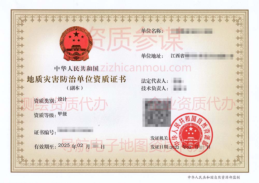2022年2月江西省甲級地質災害防治單位【設計】資質證書展示