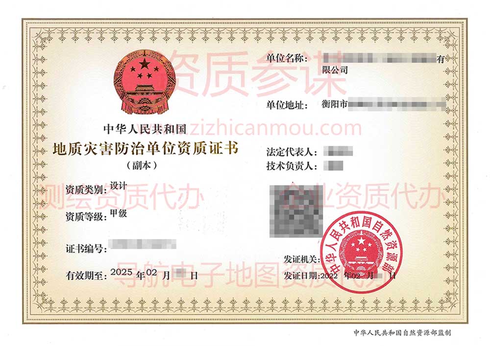 2022年2月湖南省甲級地質災害防治單位【設計】資質證書展示