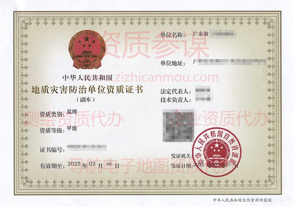 2022年2月廣東省甲級地質災害防治單位【監理】資質證書展示