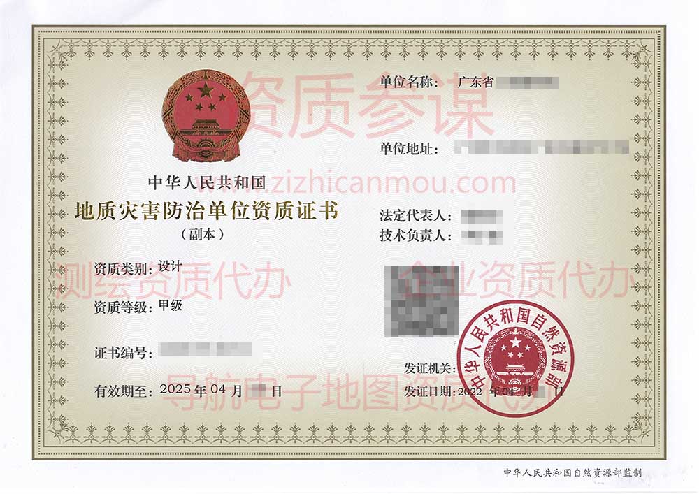 2022年4月廣東省甲級(jí)地質(zhì)災(zāi)害防治單位【設(shè)計(jì)】資質(zhì)證書(shū)展示2