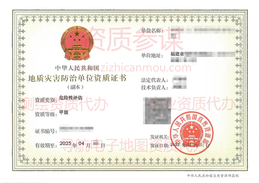2022年4月福建省甲級(jí)地質(zhì)災(zāi)害防治單位【危險(xiǎn)性評(píng)估】資質(zhì)證書(shū)展示