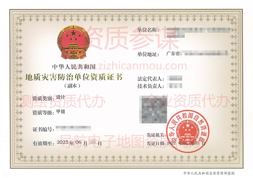 2022年6月廣東省甲級(jí)地質(zhì)災(zāi)害防治單位【設(shè)計(jì)】資質(zhì)證書展示