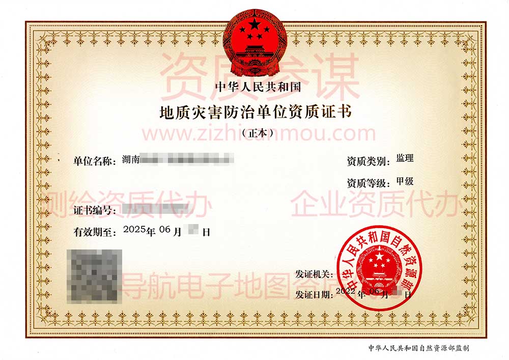 2022年6月湖南省甲級(jí)地質(zhì)災(zāi)害防治單位【監(jiān)理】資質(zhì)證書展示