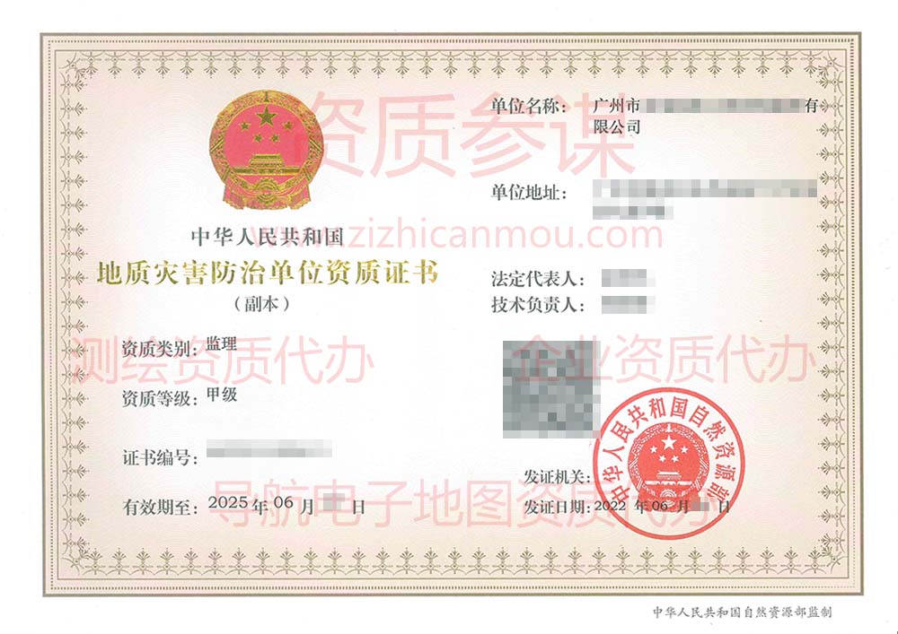 2022年6月廣東省甲級(jí)地質(zhì)災(zāi)害防治單位【監(jiān)理】資質(zhì)證書展示
