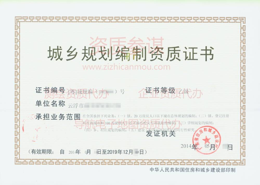 2014年5月廣東省乙級城鄉(xiāng)規(guī)劃編制資質(zhì)證書展示1