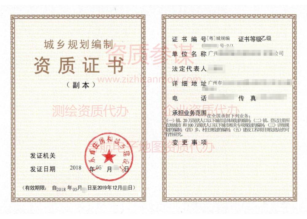 2018年5月廣東省乙級(jí)城鄉(xiāng)規(guī)劃編制資質(zhì)證書下證案例展示-3