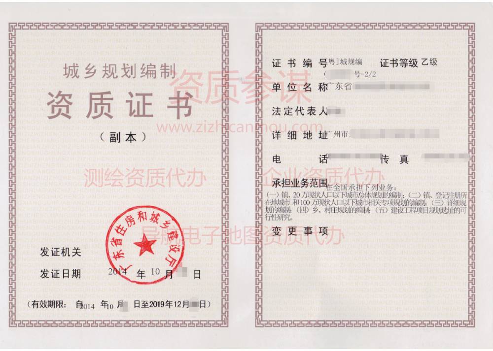2014年10月廣東省乙級城鄉(xiāng)規(guī)劃編制資質(zhì)證書展示1