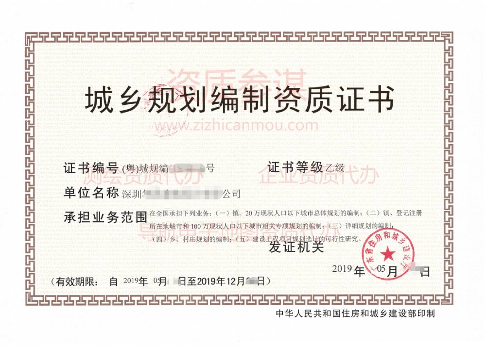 2019年5月廣東省乙級城鄉規劃編制資質證書下證案例展示-1